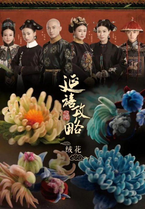 《玉茗茶骨》:茶文化IP的当代融合