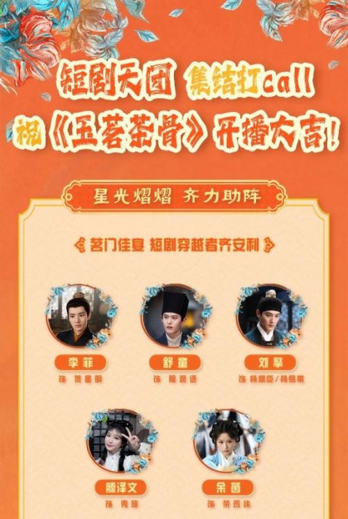 《玉茗茶骨》:茶文化IP的当代融合