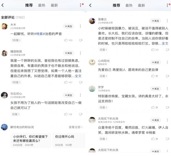 《解忧电台2.0》：颜值正义？杨紫向容貌焦虑说不