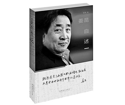 姜昆 希望“猎奇”阶段快点过去 还相声以本真