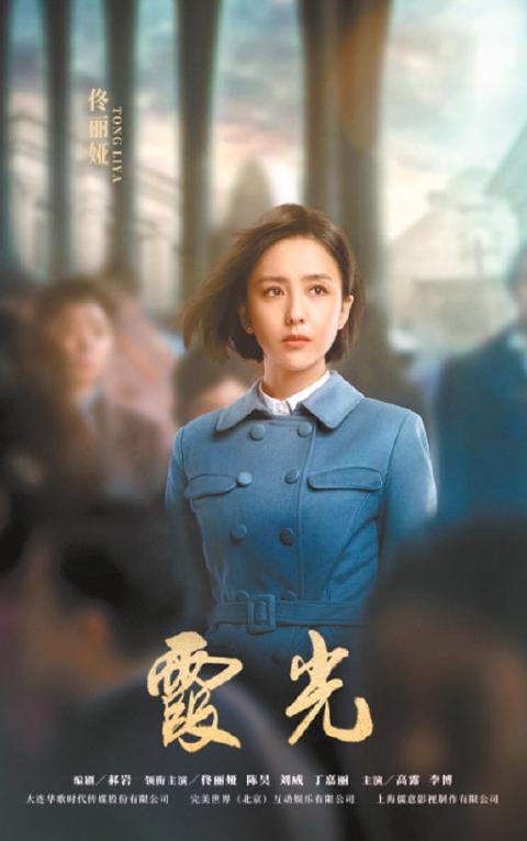 《霞光》女主角高大霞“彪”气满满 佟丽娅颠覆演绎另类女英雄