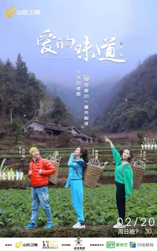 山东卫视《爱的味道3》跨越严冬 用美食与爱温暖每个家庭