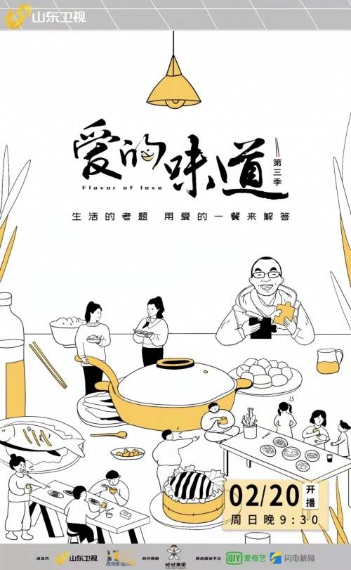 山东卫视《爱的味道3》跨越严冬 用美食与爱温暖每个家庭