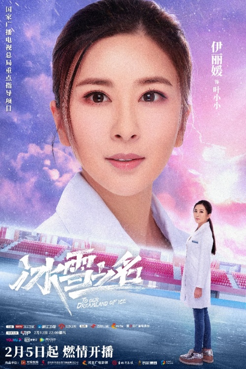 《冰雪之名》下篇2·15开播 无畏青春续写冬奥传奇