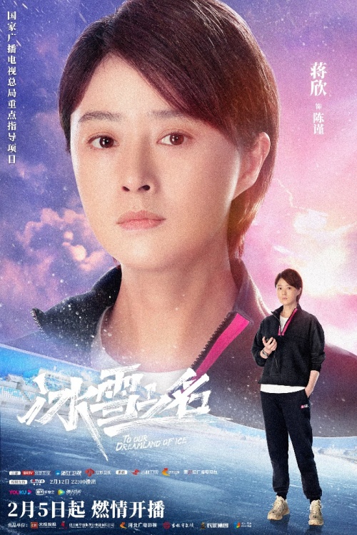 《冰雪之名》下篇2·15开播 无畏青春续写冬奥传奇