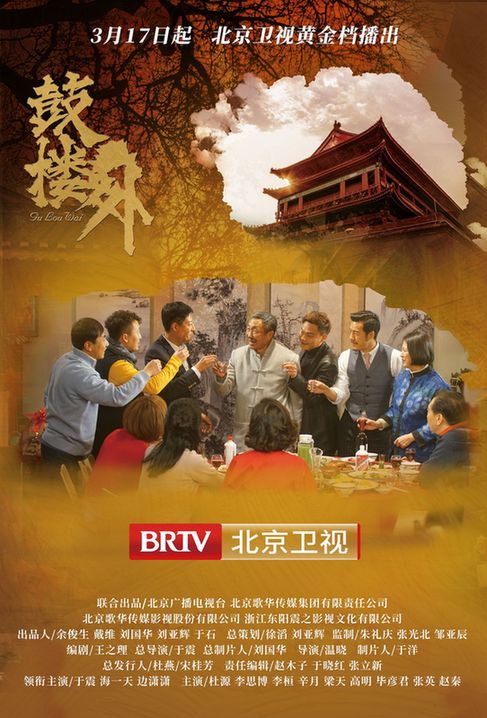 《鼓楼外》的市井烟火