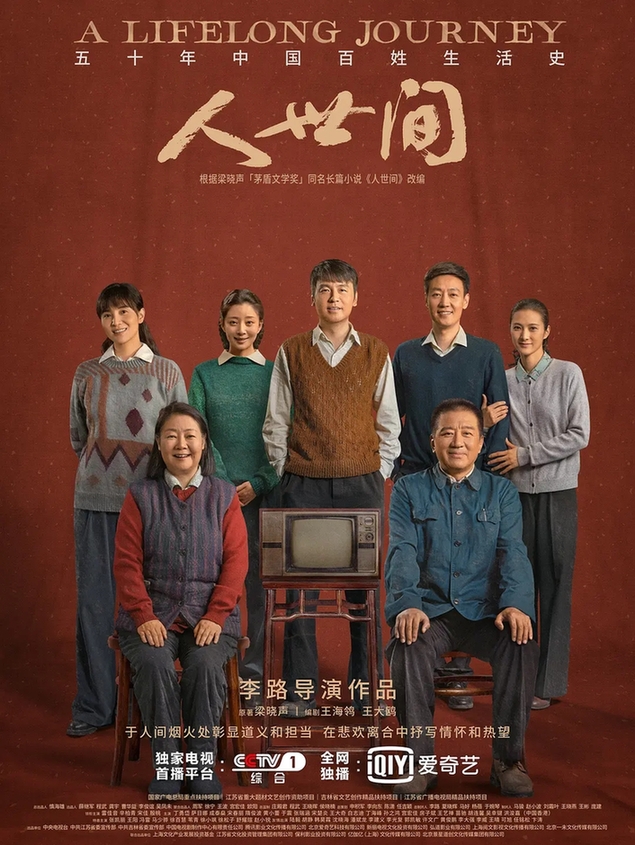 《人世间》后程滑坡 靠什么让观众留步