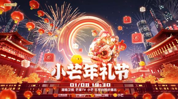 以“中国礼”传“中国情” 《小芒年礼节》在烟火气中升腾信心和力量