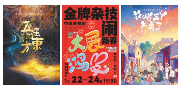 京演新春贺岁上演15部好戏