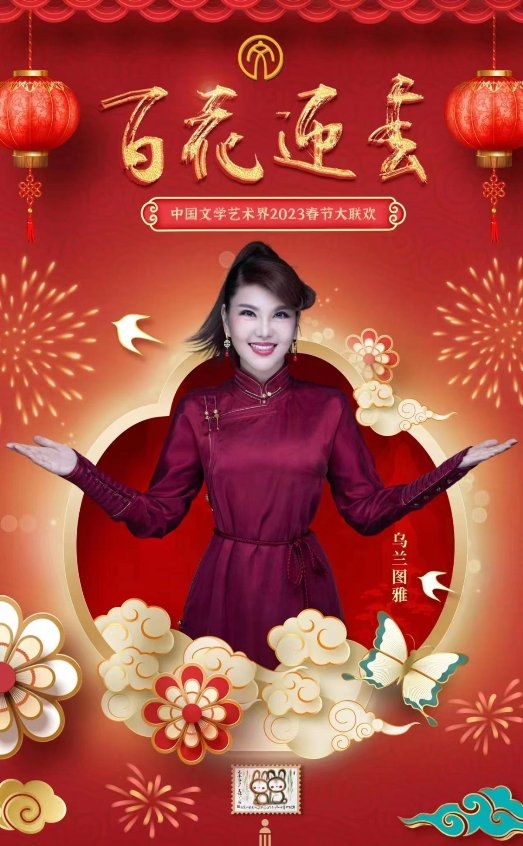 乌兰图雅：春节忙不停 欢歌送祝福