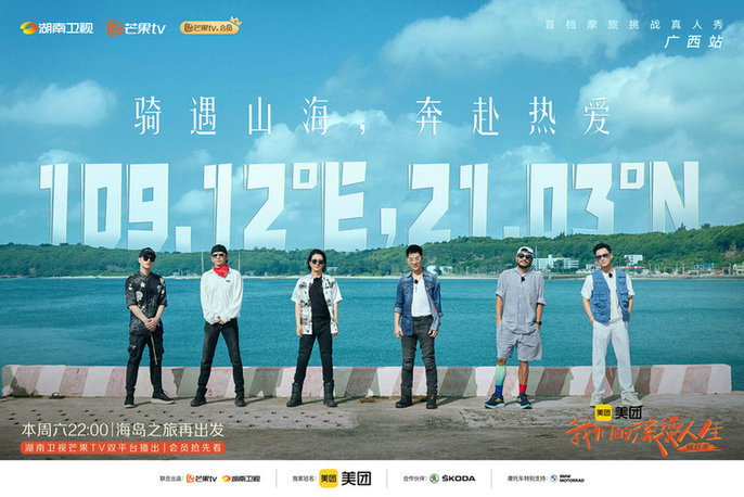 《我们的滚烫人生2》以热爱注解“摩旅”，发掘公益力量