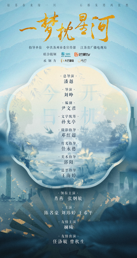 《一梦枕星河》开机 以“守正创新”思维展现传统文化魅力