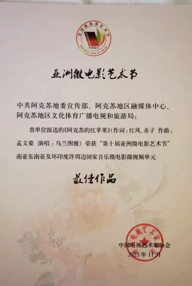 乌兰图雅闪耀第十届亚洲微电影艺术节 两首原创作品获奖