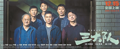 三大队:十二年追凶 让大梦彻醒