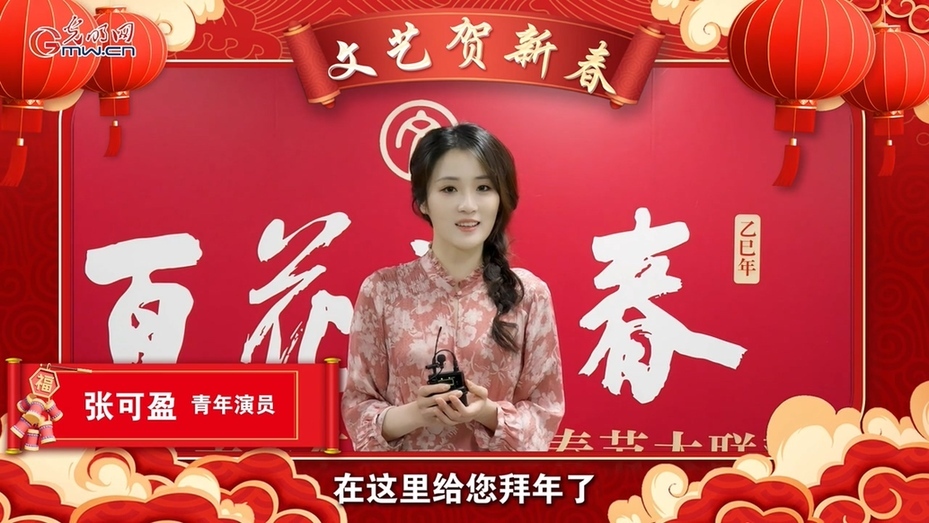 文艺贺新春丨张可盈唱响团圆歌,传递新春祝福 文艺贺新春丨张可盈唱响团圆歌,传递新春祝福