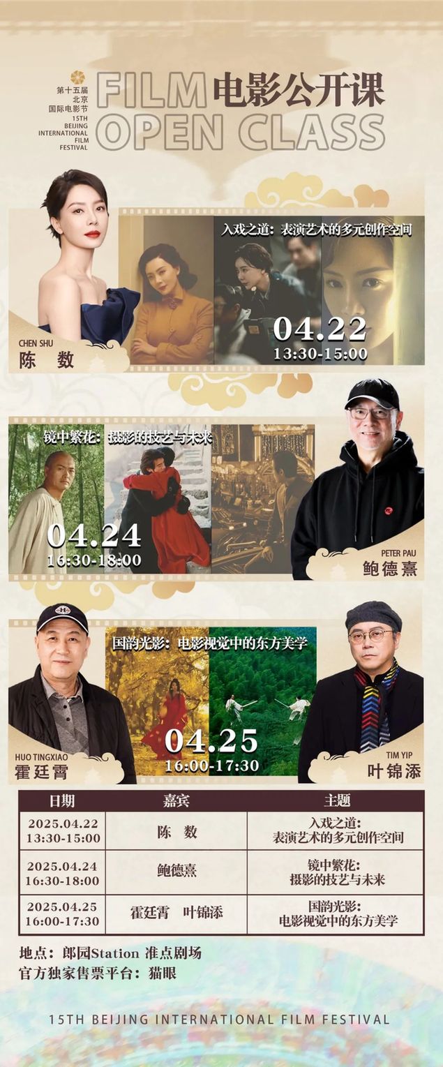 第十五届北影节“电影市场”亮点纷呈