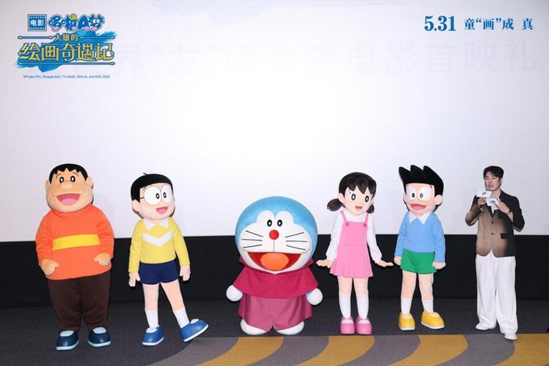 《哆啦A梦：大雄的绘画奇遇记》中国首映“友”园会 六一快乐相约