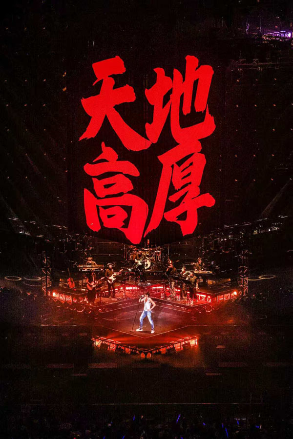 2025苏见信「尽兴而活」巡回演唱会·上海首站收官 2025苏见信「尽兴而活」巡回演唱会·上海首站收官