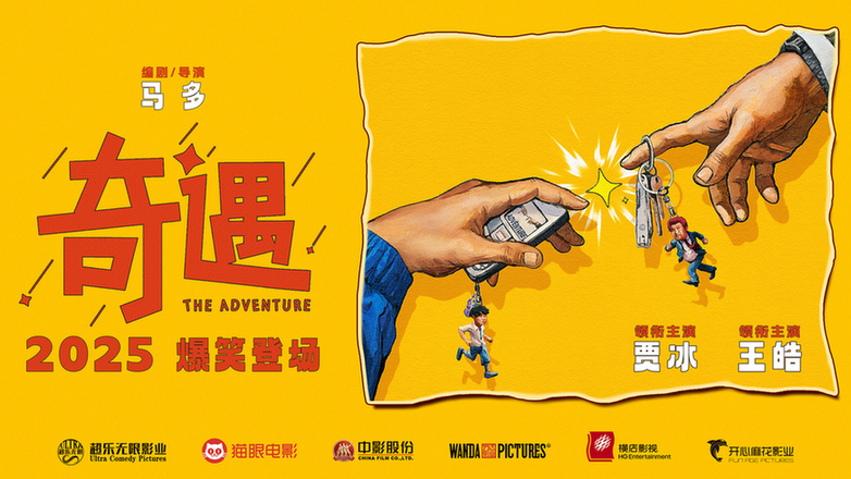 文化新观察|2025暑期档电影有哪些看点?