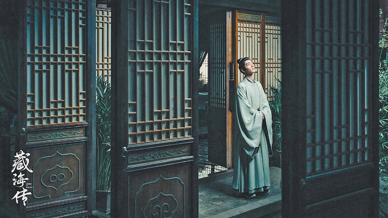 《藏海传》如何成为“集体智力游戏”
