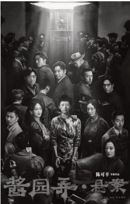 《酱园弄·悬案》热度高口碑分化