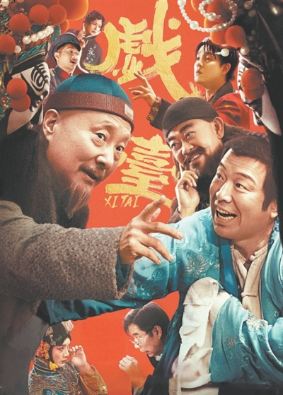 一位喜剧人的艺术探索和理论自觉