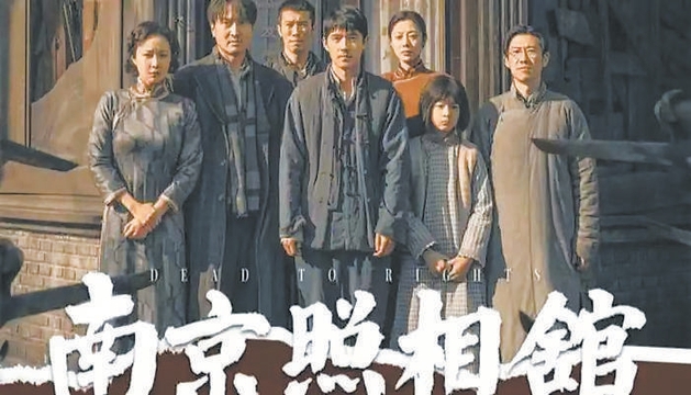 小切口还原悲怆史实——评《南京照相馆》的叙事得失