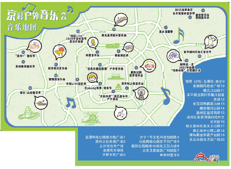 “音乐地图”上线 首批发布20个点位