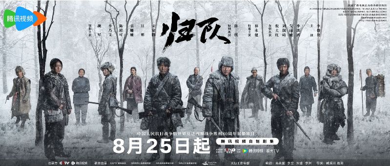 《归队》定档8月25日 胡军李乃文领衔再现东北抗联普通战士心灵史诗