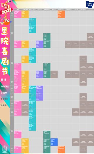 爆笑将至！第二届（2025年）里院喜剧节开票 欢乐密码一票解锁