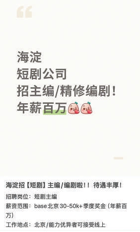 年薪百万!短剧人才真这么吃香?