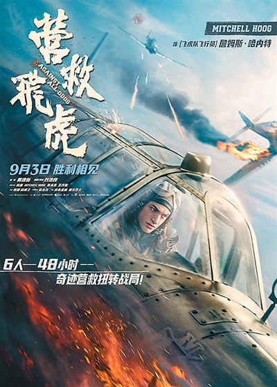 呈现跨越国界的热血营救（烽火记忆·时代回响·纪念抗战胜利80周年）