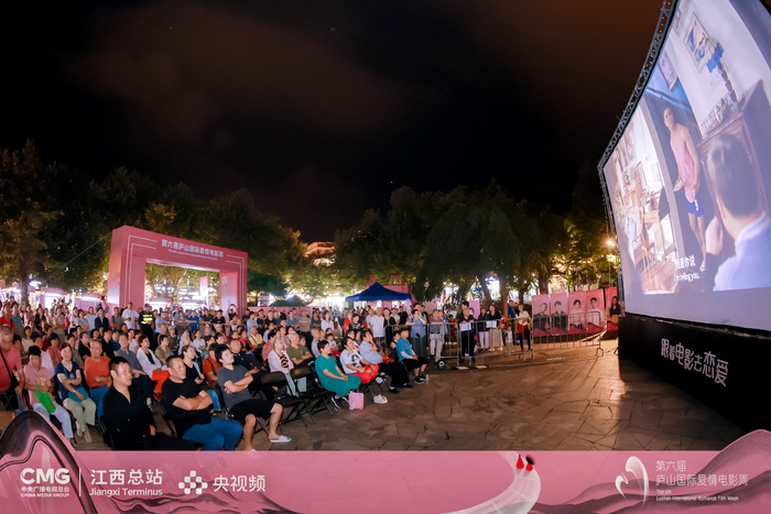 第六届庐山国际爱情电影周落幕 山间光影里的浪漫永不散场