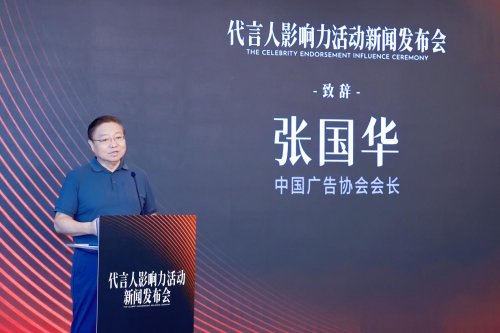 规范前行价值共生 2025代言人影响力活动正式启幕