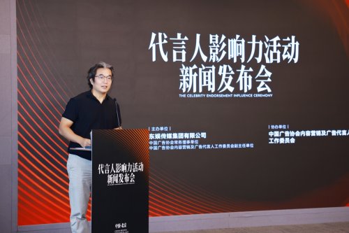 规范前行价值共生 2025代言人影响力活动正式启幕