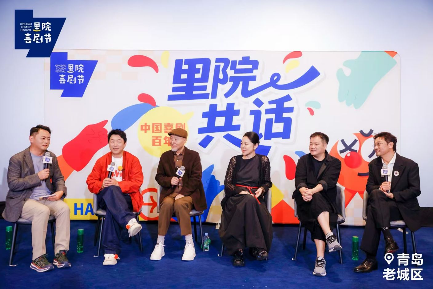 笑谈喜剧百年，共话里院风景