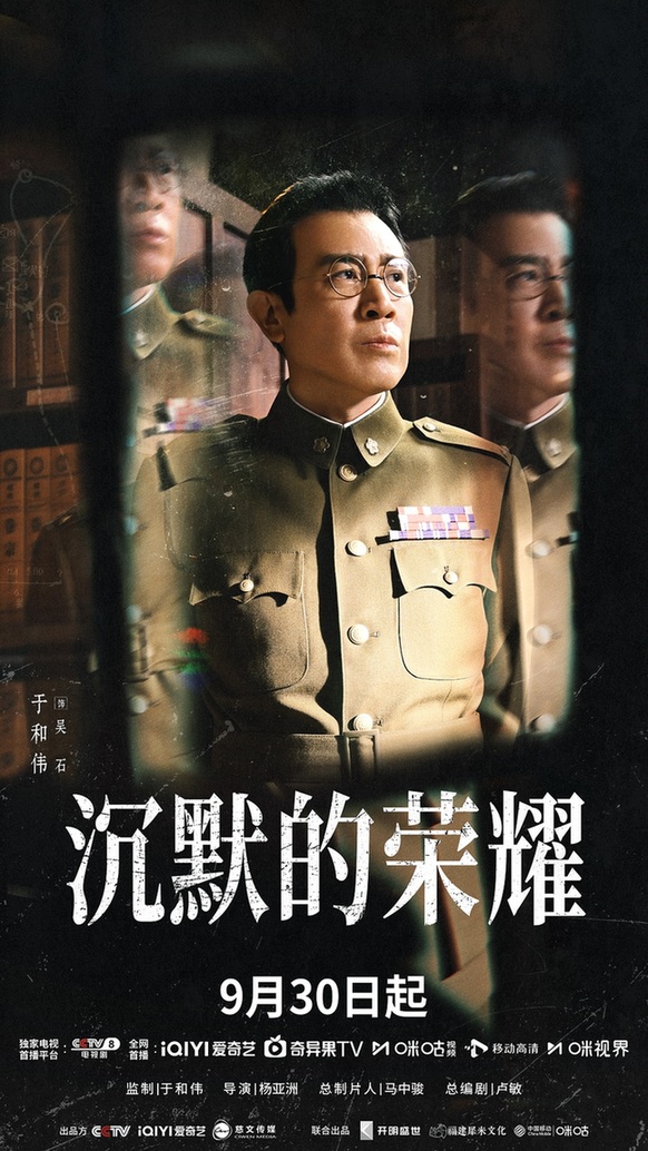 《沉默的荣耀》定档930 于和伟吴越领衔演绎真人真事真谍战
