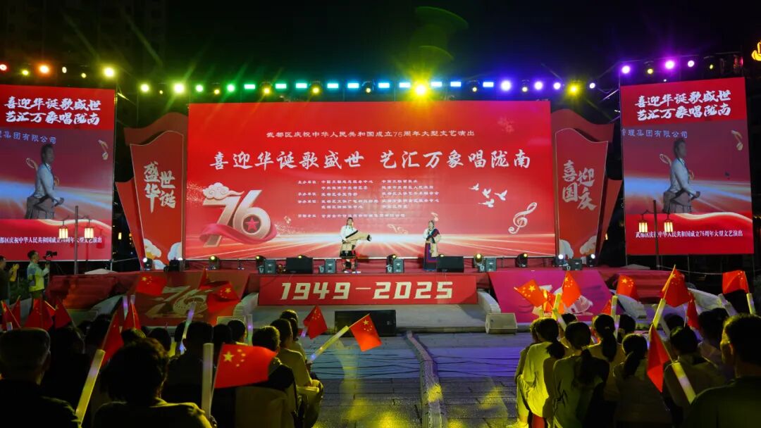 甘肃武都:喜迎华诞歌盛世 艺汇万象唱陇南
