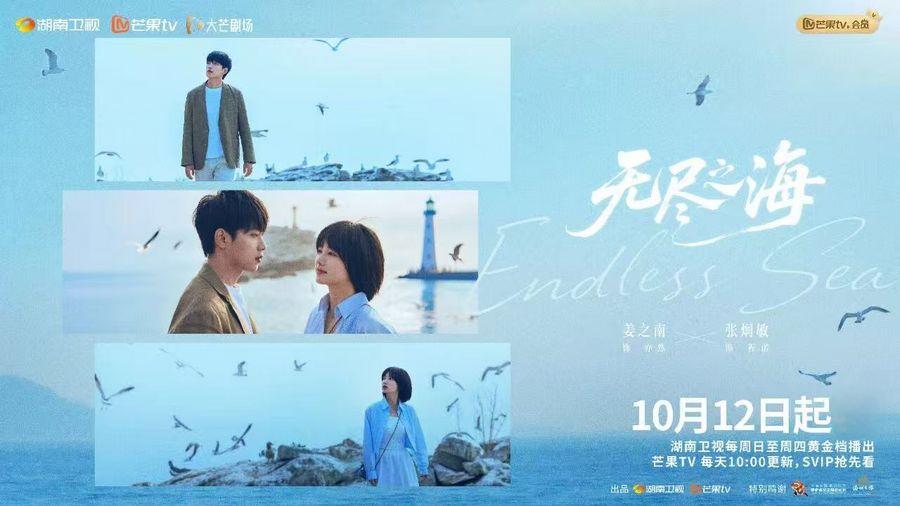 《无尽之海》：“无限流”叙事创新文旅题材短剧新表达