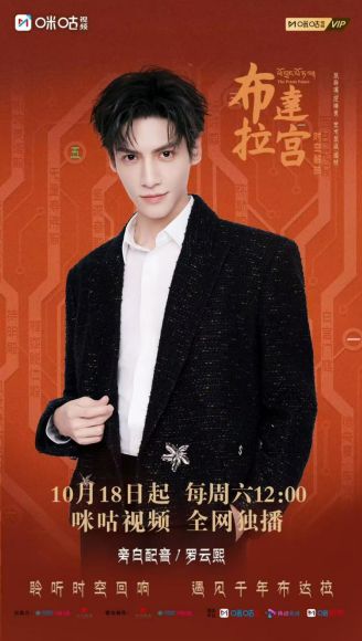 纪录片《布达拉宫 时空解码》XR虚拟技术解锁未知布达拉宫