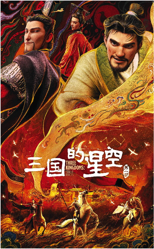 重识“三国”