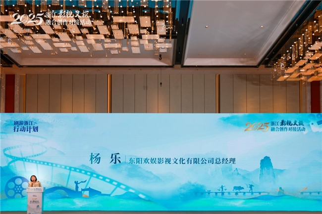 杨乐：探索“影视+非遗+文旅”融合，构建影旅共生新生态