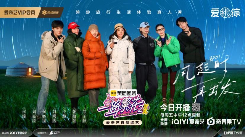 《一路繁花2》影后团“全员长嘴”,内娱活人综艺来了