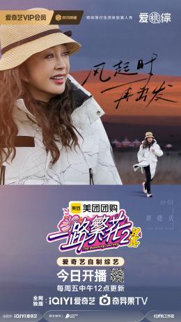 《一路繁花2》影后团“全员长嘴”,内娱活人综艺来了