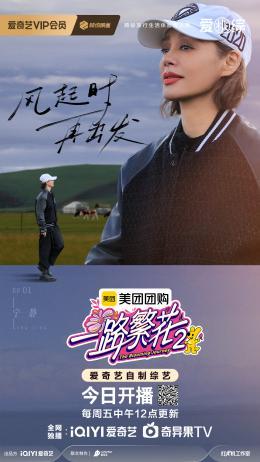 《一路繁花2》影后团“全员长嘴”,内娱活人综艺来了