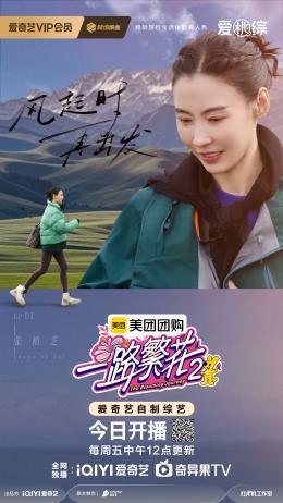 《一路繁花2》影后团“全员长嘴”,内娱活人综艺来了