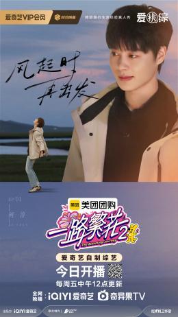 《一路繁花2》影后团“全员长嘴”,内娱活人综艺来了