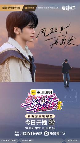 《一路繁花2》影后团“全员长嘴”,内娱活人综艺来了