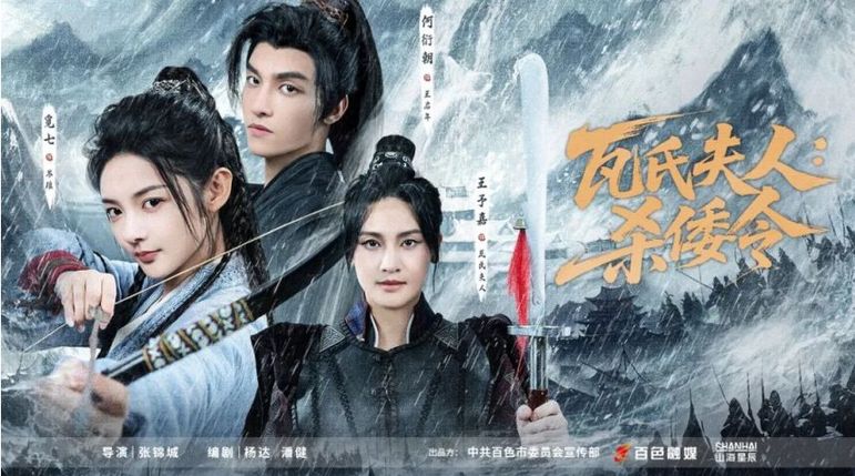 《瓦氏夫人：杀倭令》扎根文化土壤，女性力量绽放长久生命力