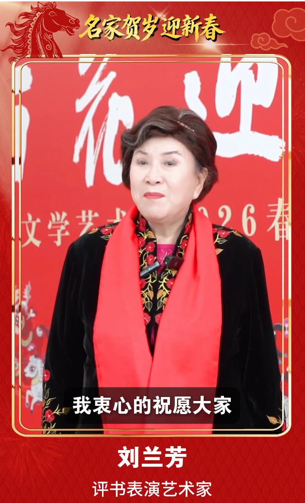 刘兰芳、周深、龚俊、李云霄……群星贺岁迎马年 光明网携33位文艺工作者拜年啦